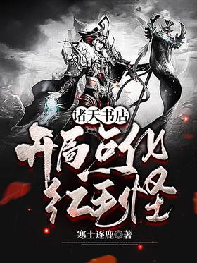 All Heavens Bookstore: Attract the red-haired monster at the beginning
