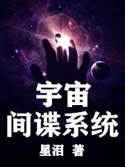 cosmic spy system