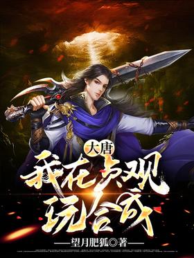 Datang: I played synthesis in Zhenguan
