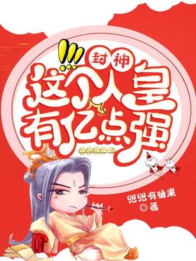 Fengshen: This Human Emperor is a bit strong