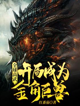 Global Masters: Become a Golden Horn Behemoth at the beginning