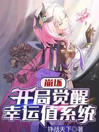 Honkai: Awakening Lucky Value System at the Beginning