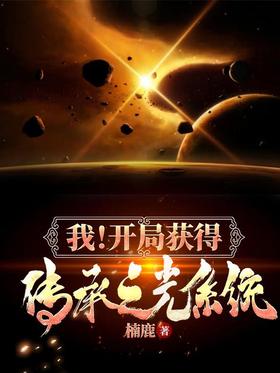 I!Get the Light of Inheritance system at the start