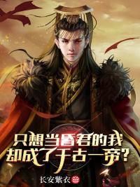 I, who only wanted to be a foolish king, became an emperor through the ages?