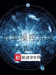 Probability Control System