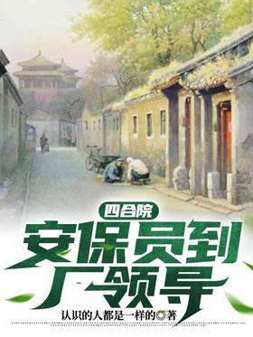 Siheyuan: Security guards arrive at the factory to lead