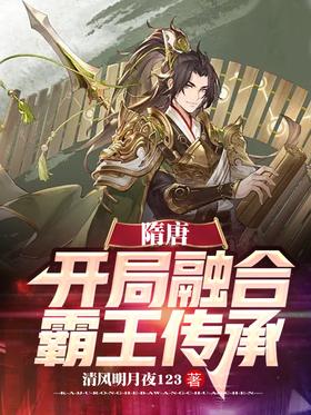 Sui and Tang Dynasties: Beginning with Overlord Inheritance
