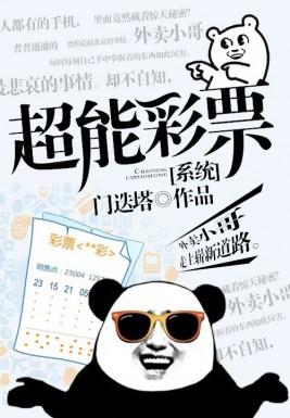 Super lottery system